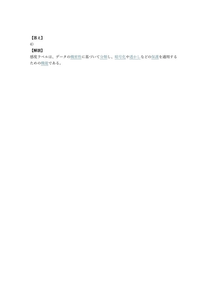 【200問】Microsoft 365 Information Protection (SC-400) 問題集&用語集&解説