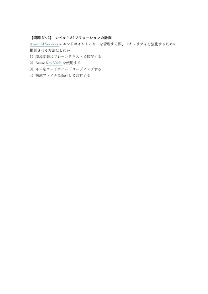 【250問】Microsoft Azure AI Engineer Associate (AI-102) 問題集&用語集&解説