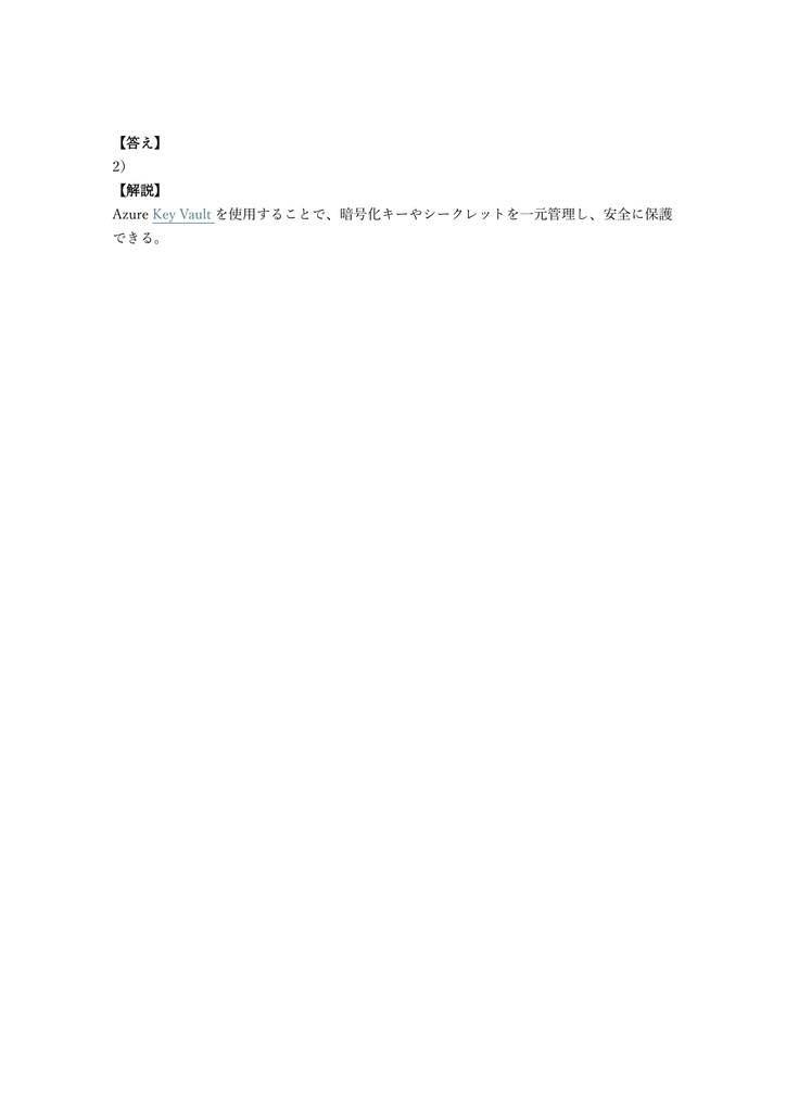 【250問】Microsoft Azure AI Engineer Associate (AI-102) 問題集&用語集&解説