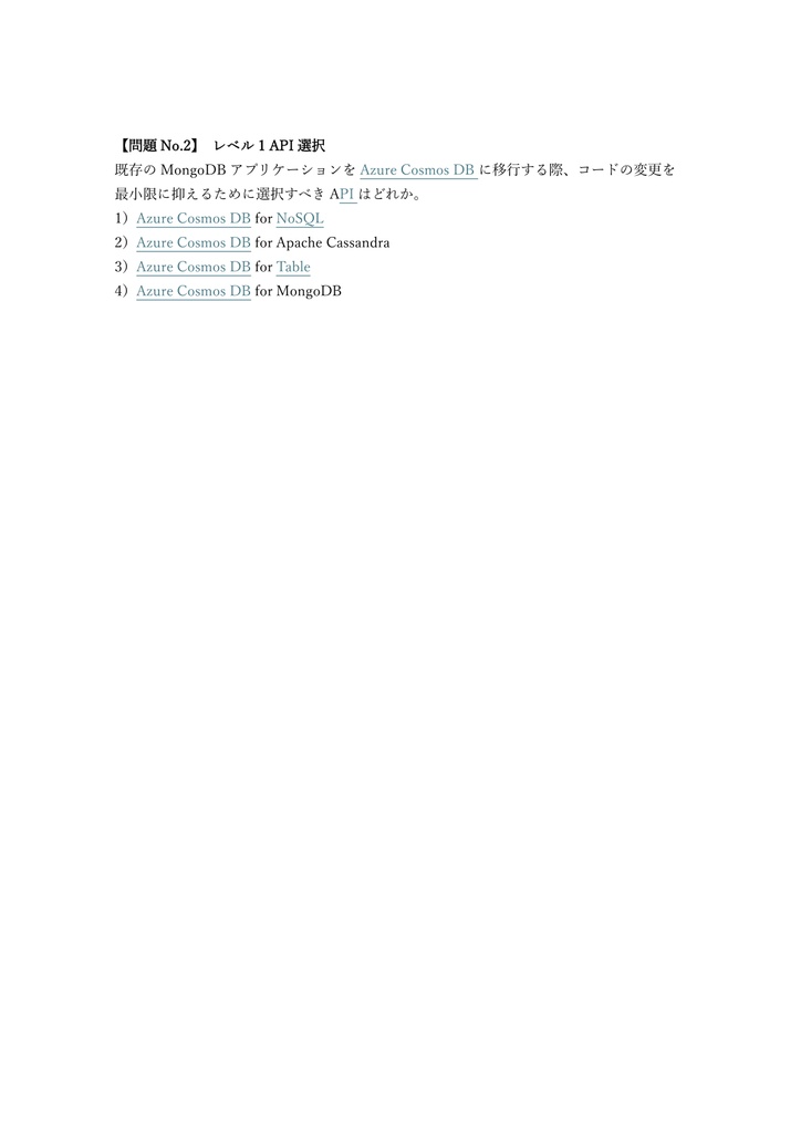 【150問】Microsoft Azure Cosmos DB Developer (DP-420) 問題集&用語集&解説
