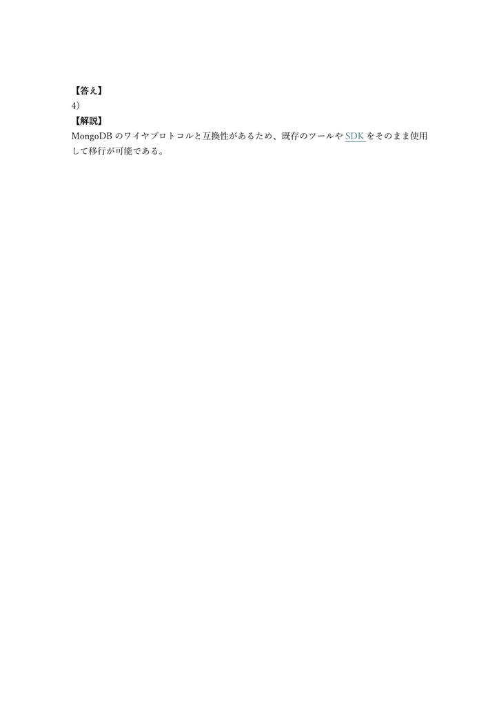 【150問】Microsoft Azure Cosmos DB Developer (DP-420) 問題集&用語集&解説