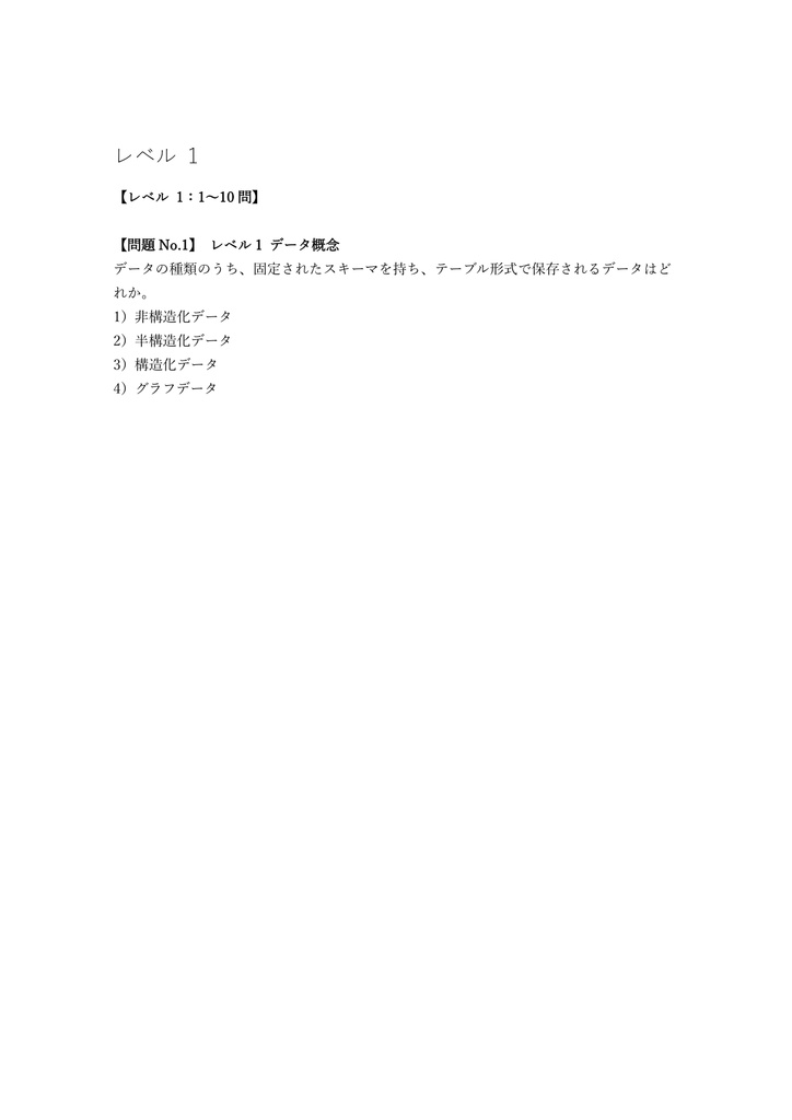 【150問】Microsoft Azure Data Fundamentals (DP-900) 問題集&用語集&解説
