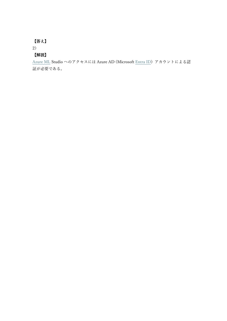 【250問】Microsoft Azure Data Scientist Associate (DP-100) 問題集&用語集&解説