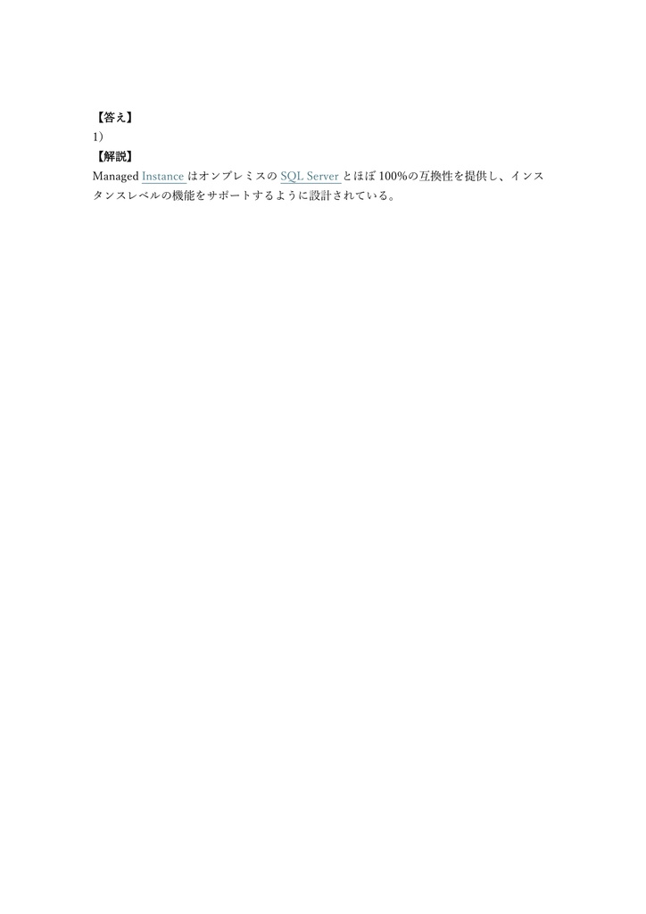 【250問】Microsoft Azure Database Administrator (DP-300) 問題集&用語集&解説