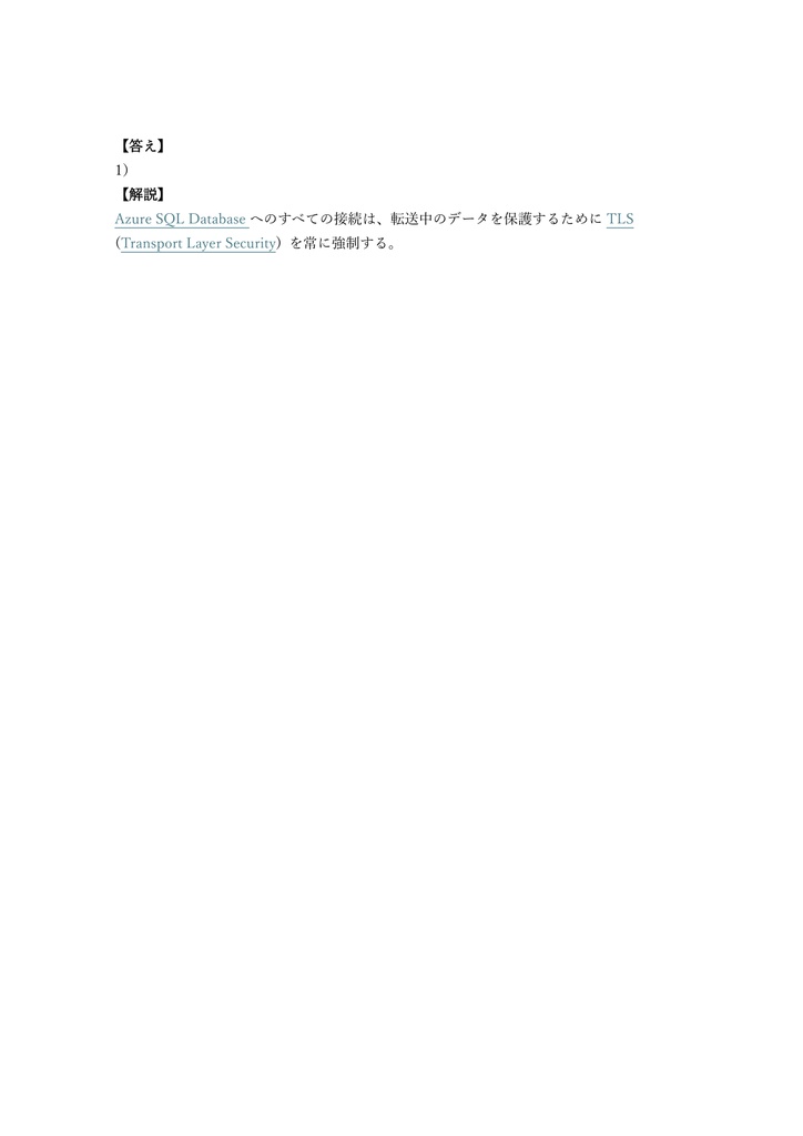 【250問】Microsoft Azure Database Administrator (DP-300) 問題集&用語集&解説