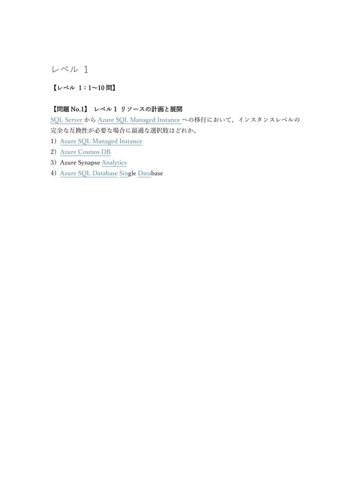 【250問】Microsoft Azure Database Administrator (DP-300) 問題集&用語集&解説