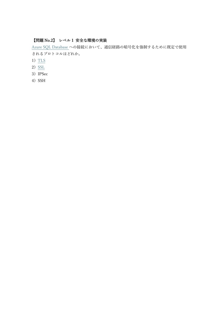 【250問】Microsoft Azure Database Administrator (DP-300) 問題集&用語集&解説