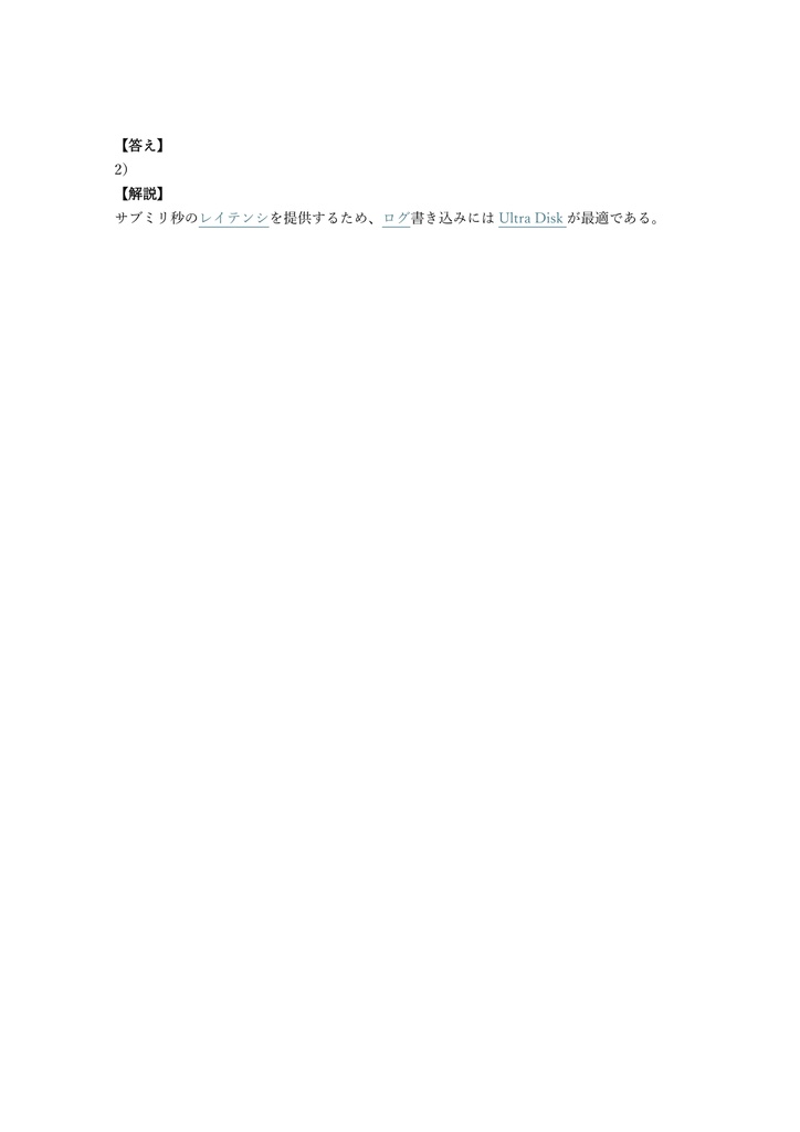 【250問】Microsoft Azure SAP Workloads Specialty (AZ-120) 問題集&用語集&解説
