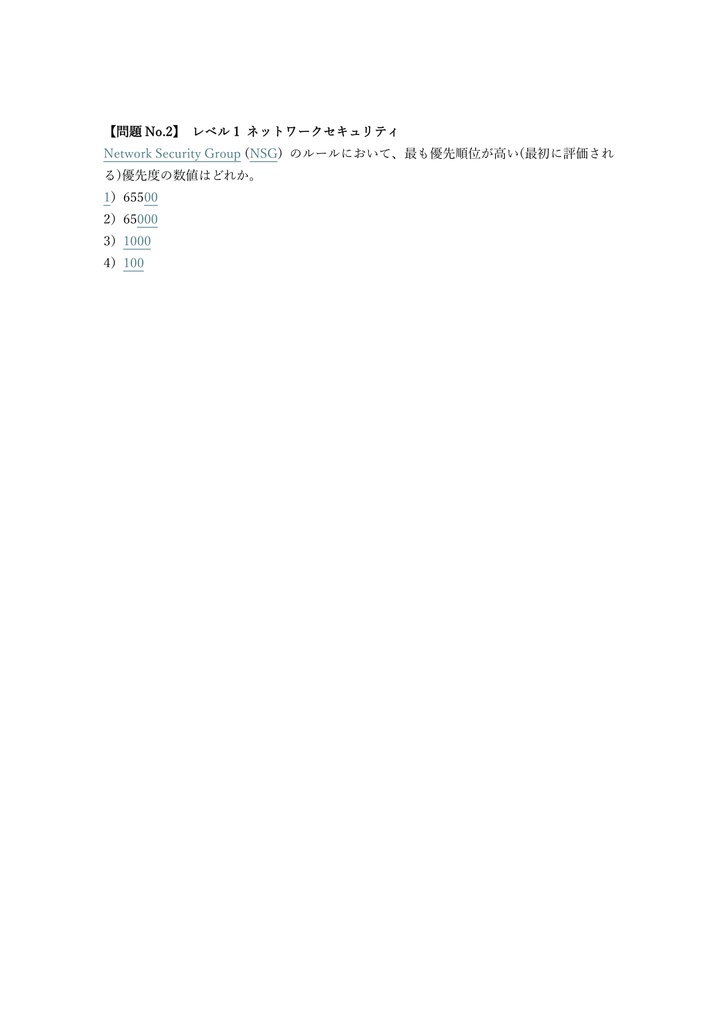 【250問】Microsoft Azure Security Technologies (AZ-500) 問題集&用語集&解説