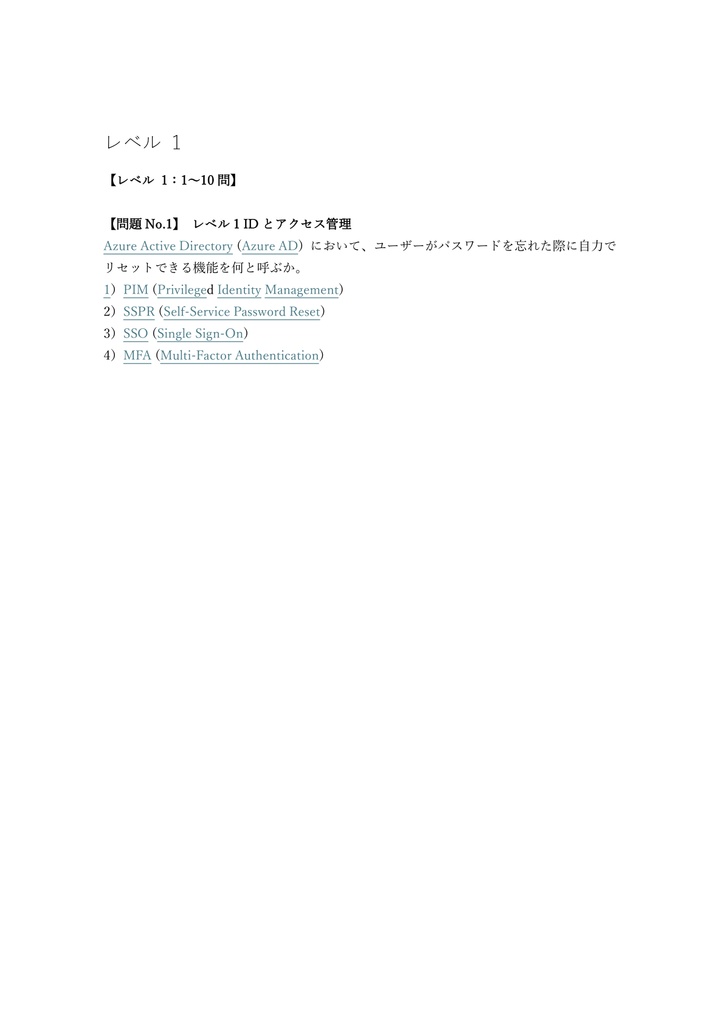 【250問】Microsoft Azure Security Technologies (AZ-500) 問題集&用語集&解説
