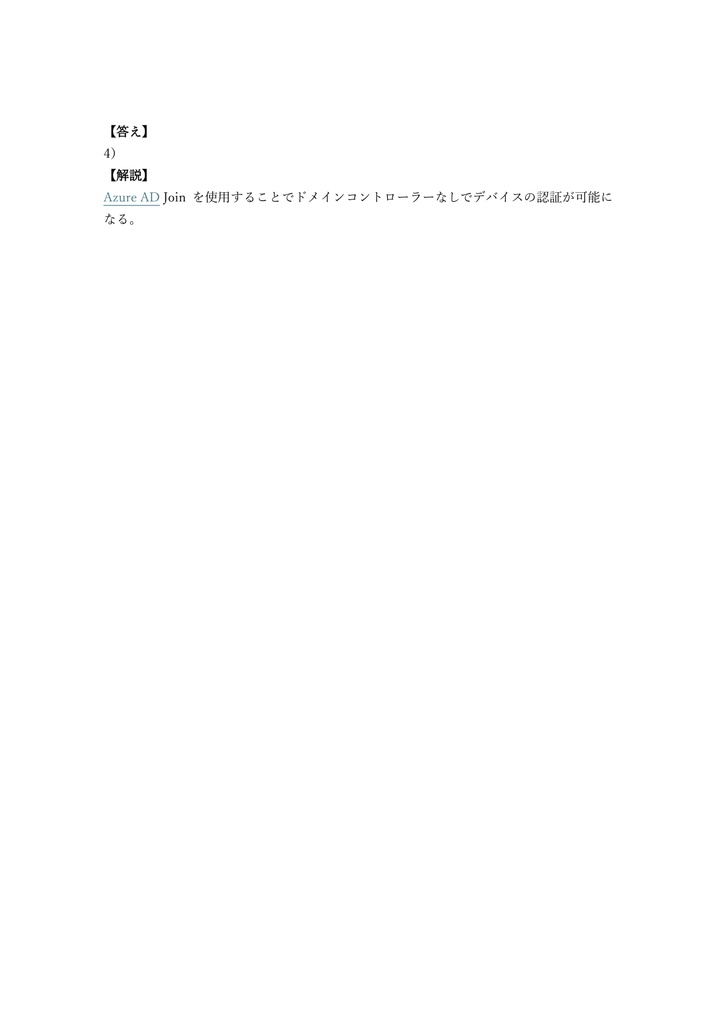 【150問】Microsoft Azure Virtual Desktop Specialty (AZ-140) 問題集&用語集&解説