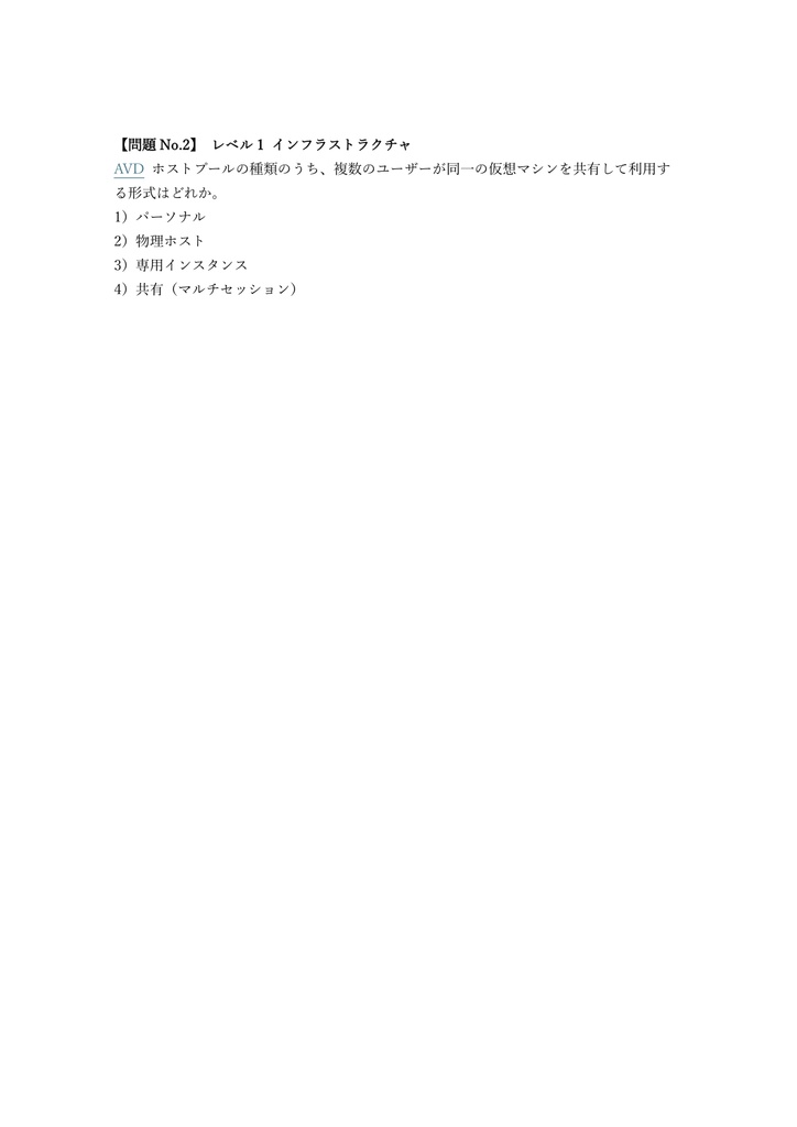 【150問】Microsoft Azure Virtual Desktop Specialty (AZ-140) 問題集&用語集&解説
