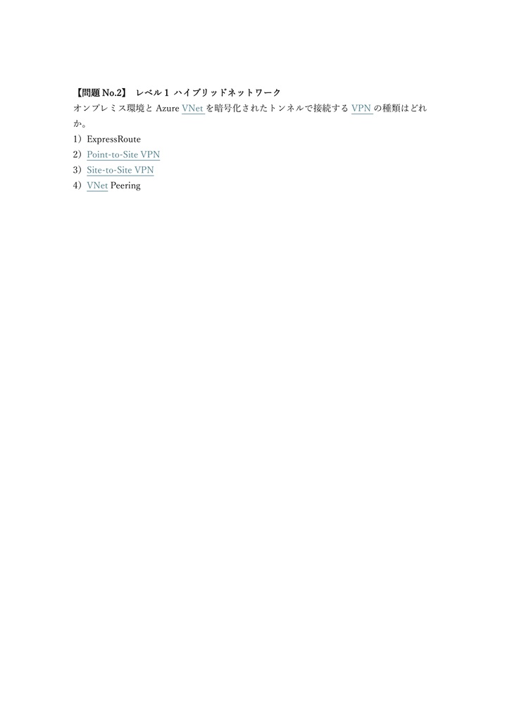 【200問】Microsoft Azure Windows Server Hybrid Admin (AZ-800) 問題集&用語集&解説