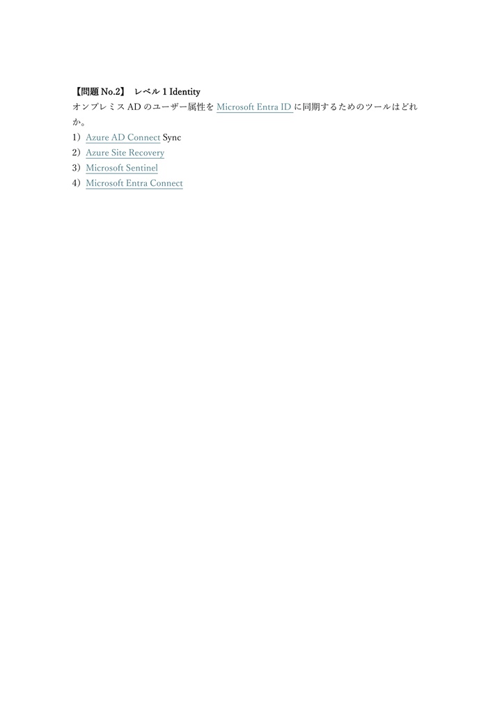 【200問】Microsoft Azure Windows Server Hybrid Advanced (AZ-801) 問題集&用語集&解説