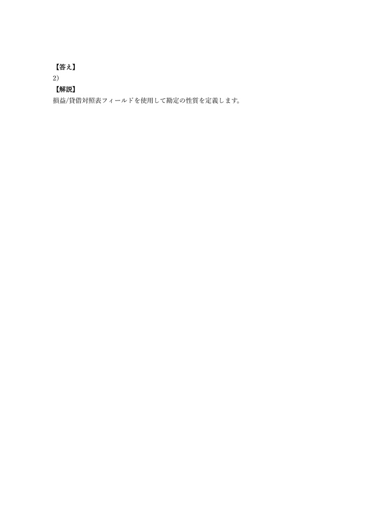 【47問】Microsoft Dynamics 365 Business Central Functional Consultant (MB-800) 問題集&用語集&解説
