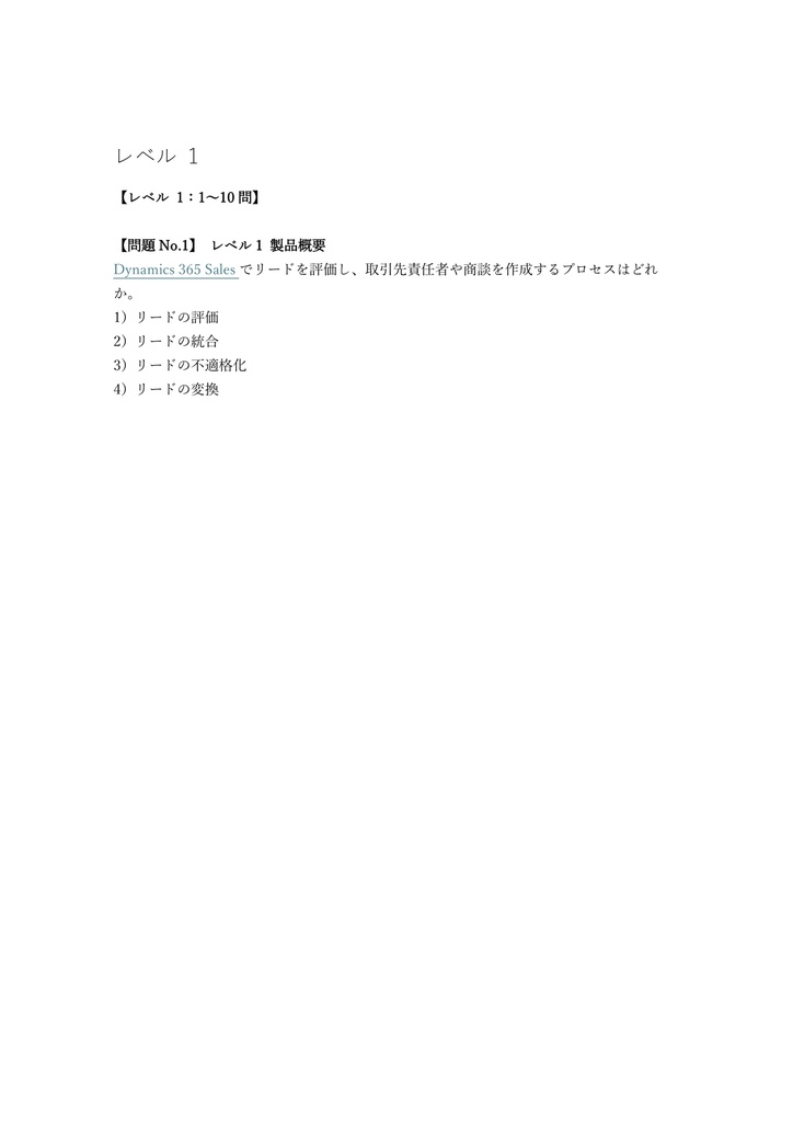 【150問】Microsoft Dynamics 365 Fundamentals (CRM) 問題集&用語集&解説
