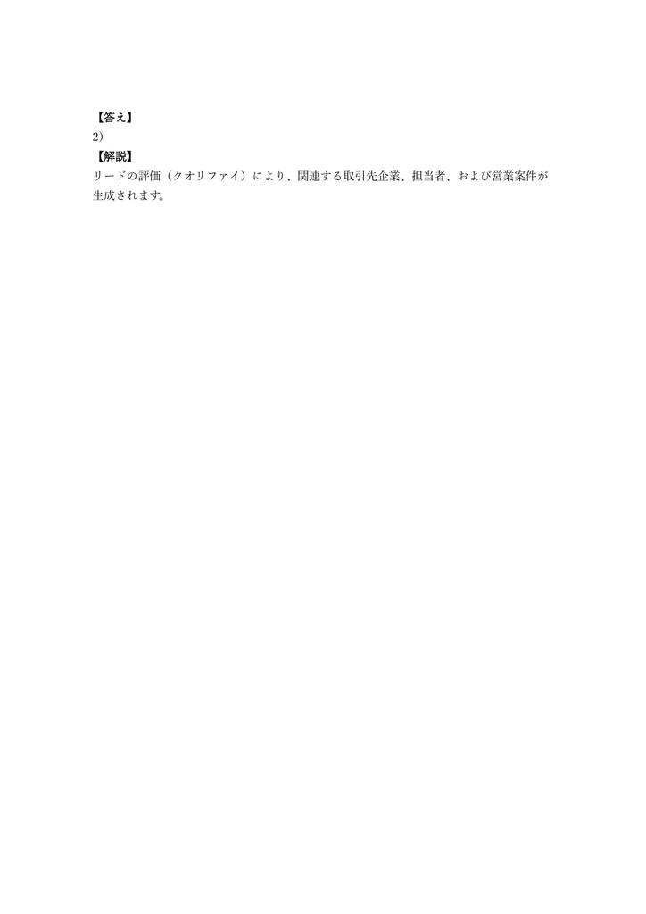 【250問】Microsoft Dynamics 365 Sales Functional Consultant 問題集&用語集&解説