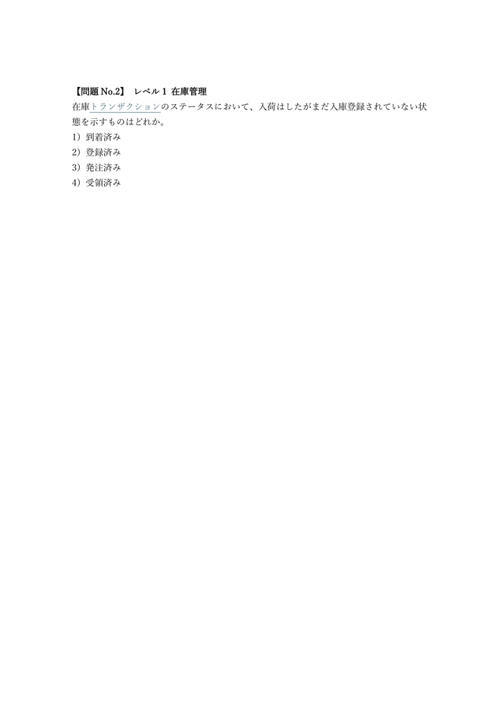 【250問】Microsoft Dynamics 365 Supply Chain Management (MB-330) 問題集&用語集&解説