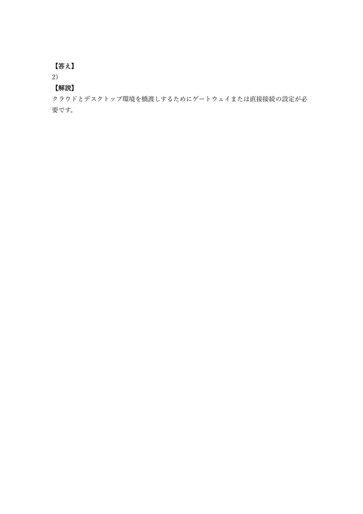 【200問】Microsoft Power Automate RPA Developer (PL-500) 問題集&用語集&解説