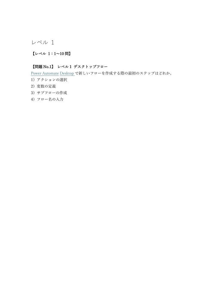 【200問】Microsoft Power Automate RPA Developer (PL-500) 問題集&用語集&解説