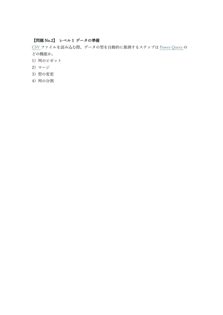 【200問】Microsoft Power BI Data Analyst (PL-300) 問題集&用語集&解説