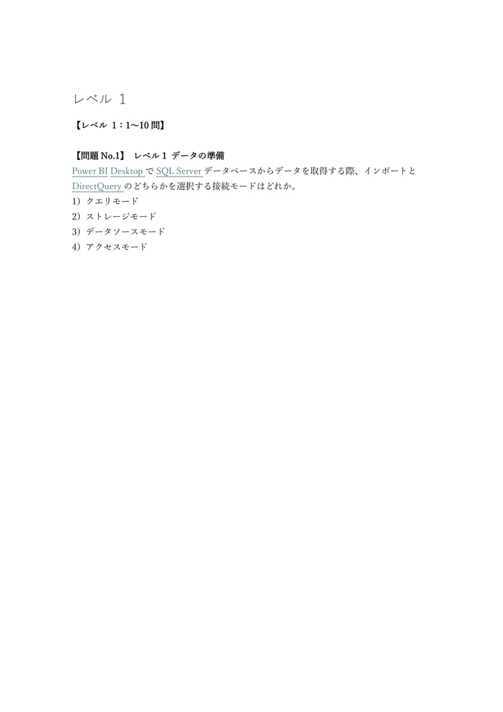 【200問】Microsoft Power BI Data Analyst (PL-300) 問題集&用語集&解説