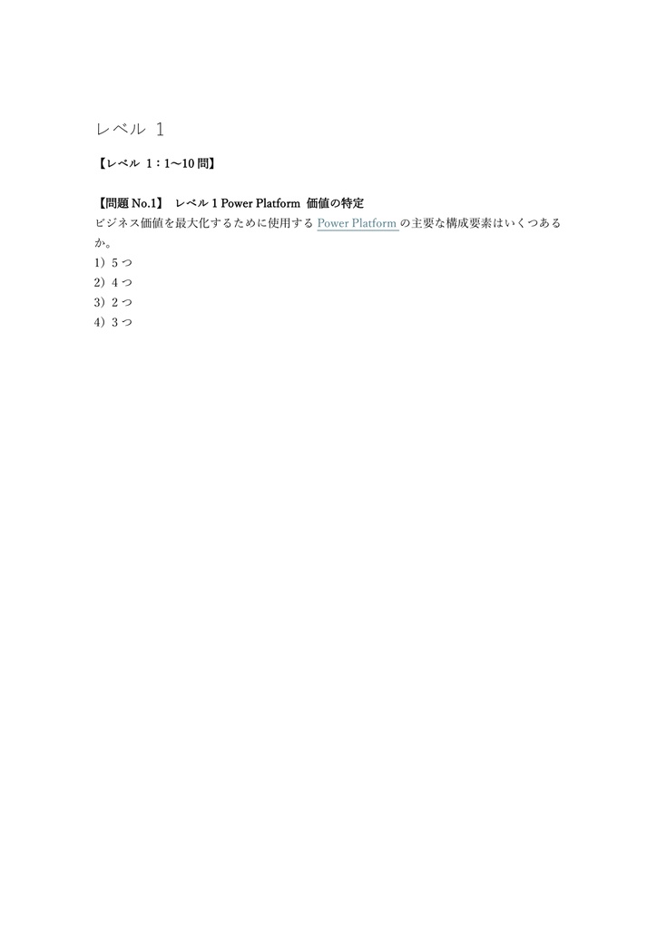 【150問】Microsoft Power Platform Fundamentals (PL-900) 問題集&用語集&解説