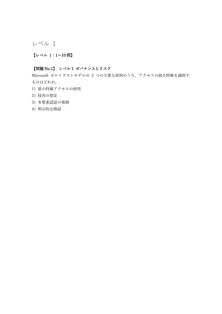 【200問】Microsoft Security Cybersecurity Architect (SC-100) 問題集&用語集&解説
