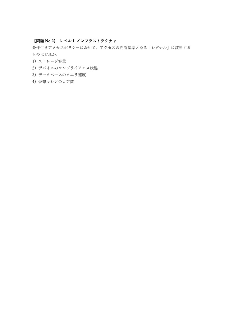 【200問】Microsoft Security Cybersecurity Architect (SC-100) 問題集&用語集&解説