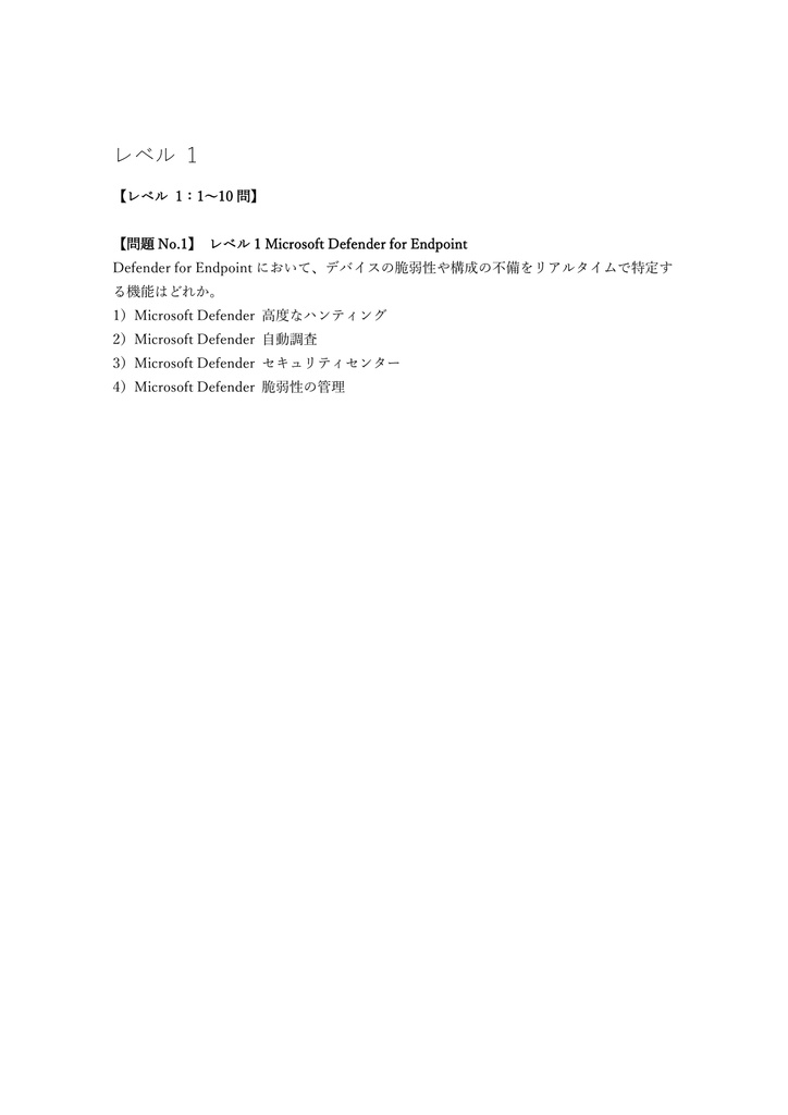 【250問】Microsoft Security Security Operations Analyst (SC-200) 問題集&用語集&解説