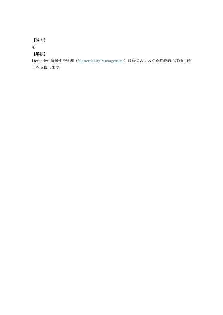 【250問】Microsoft Security Security Operations Analyst (SC-200) 問題集&用語集&解説