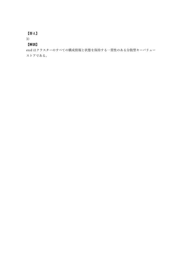 【200問】Mirantis Secure Kubernetes (K09903) 問題集&用語集&解説