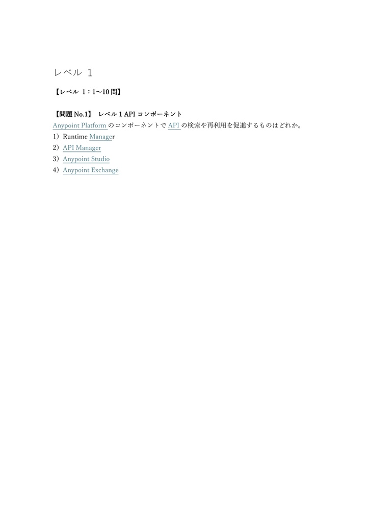 【300問】MuleSoft Certified Architect Platform Architect 問題集&用語集&解説