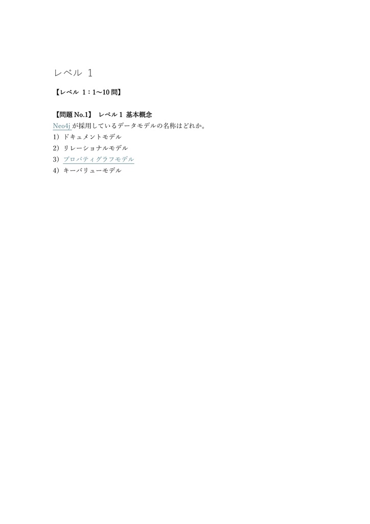 【200問】Neo4j Certified Professional Professional 問題集&用語集&解説
