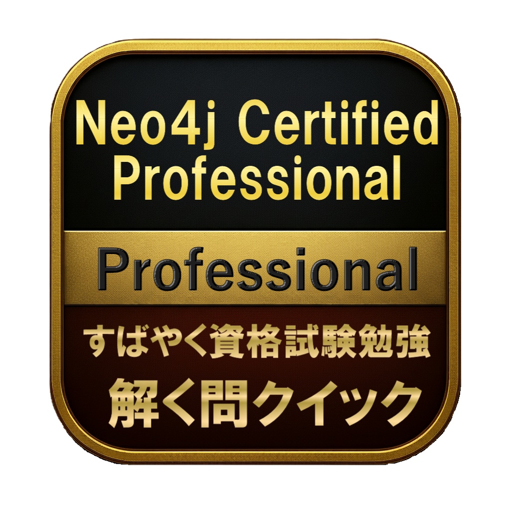 【200問】Neo4j Certified Professional Professional 問題集&用語集&解説