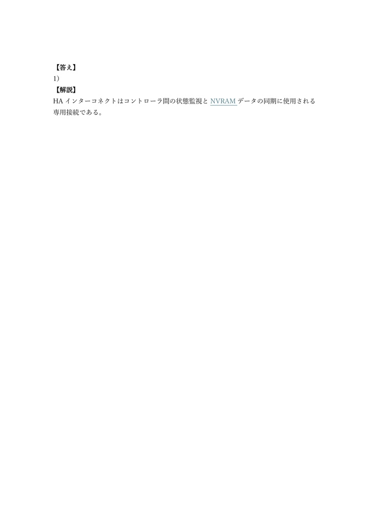 【250問】NetApp NCDA (Administrator) 問題集&用語集&解説
