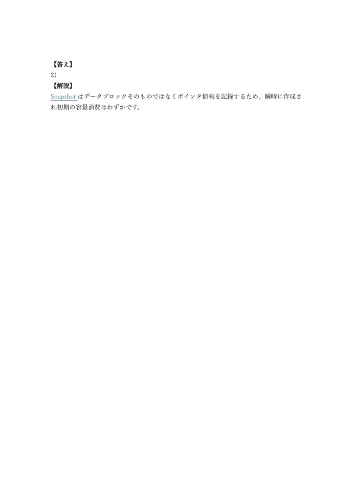 【250問】NetApp Certified Implementation Engineer Data Protection Specialist 問題集&用語集&解説
