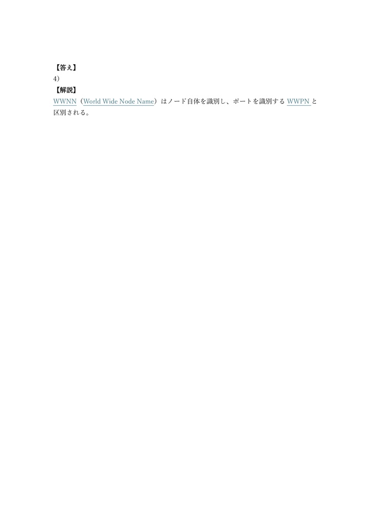 【250問】NetApp Certified Implementation Engineer SAN Specialist 問題集&用語集&解説