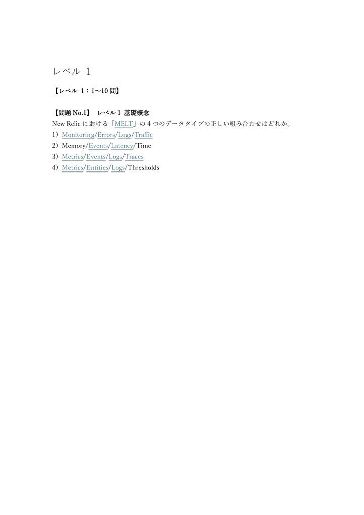 【150問】New Relic認定 Observability Practitioner 問題集&用語集&解説