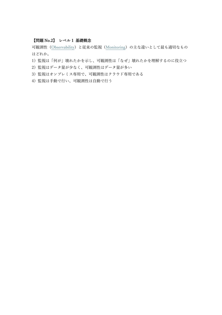 【150問】New Relic認定 Observability Practitioner 問題集&用語集&解説