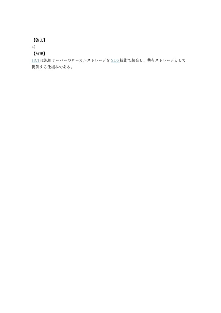 【150問】Nutanix NCA (Associate) 問題集&用語集&解説
