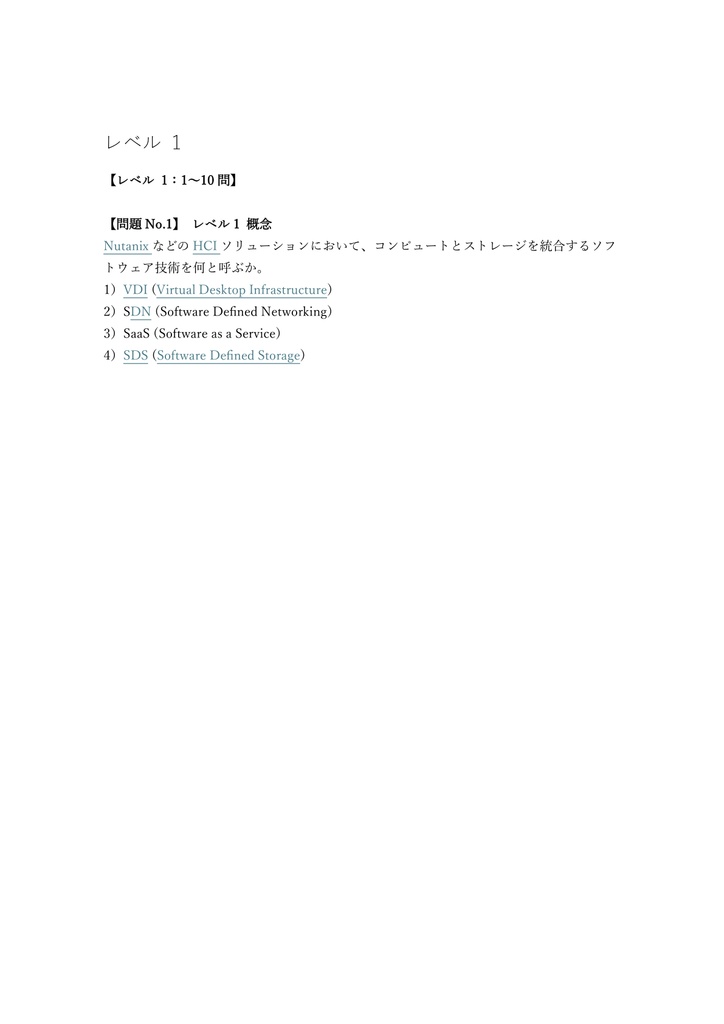 【150問】Nutanix NCA (Associate) 問題集&用語集&解説