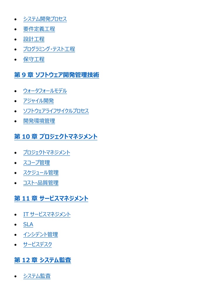 図解で理解★ITパスポート試験 2027年度版