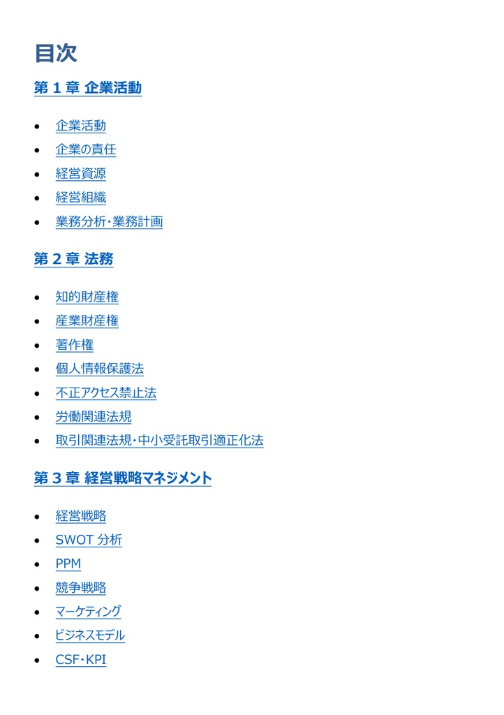 図解で理解★ITパスポート試験 2027年度版