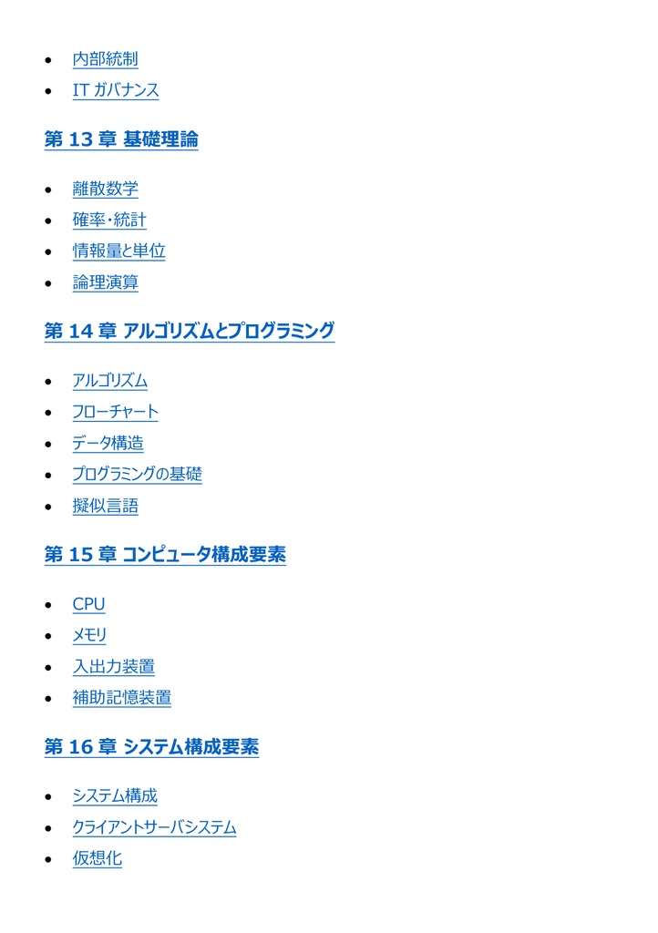 図解で理解★ITパスポート試験 2027年度版