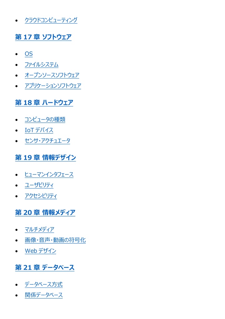 図解で理解★ITパスポート試験 2027年度版