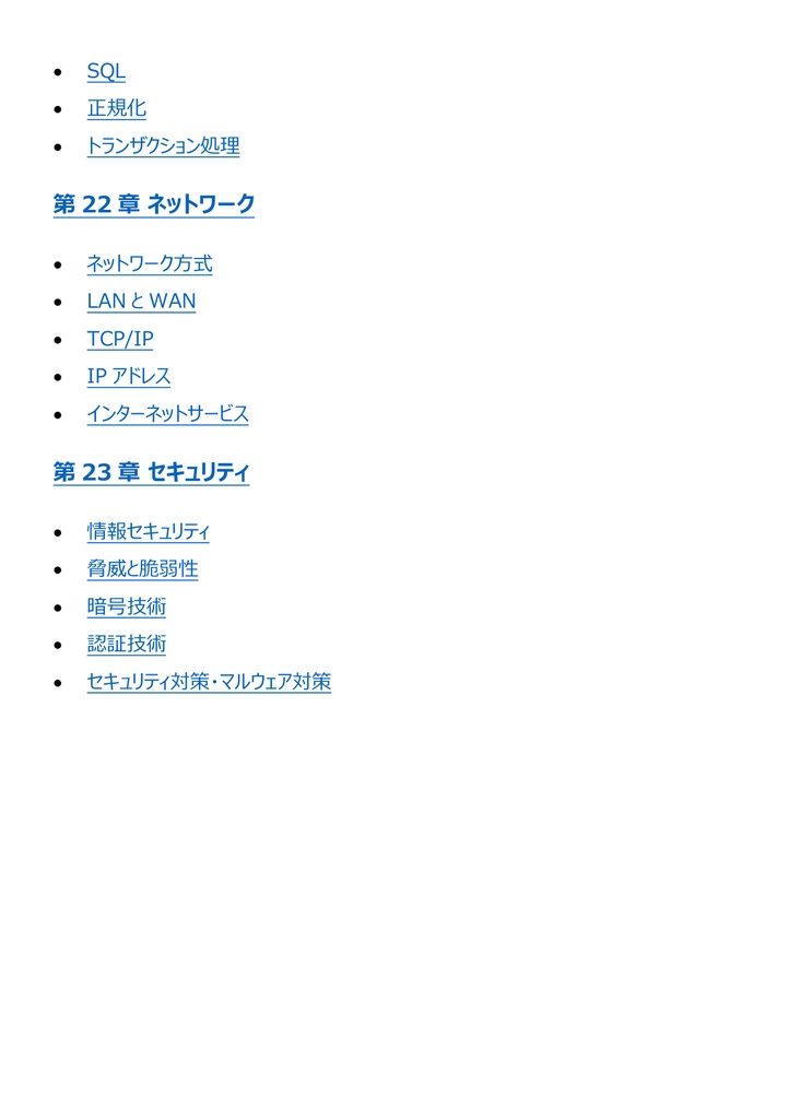 図解で理解★ITパスポート試験 2027年度版