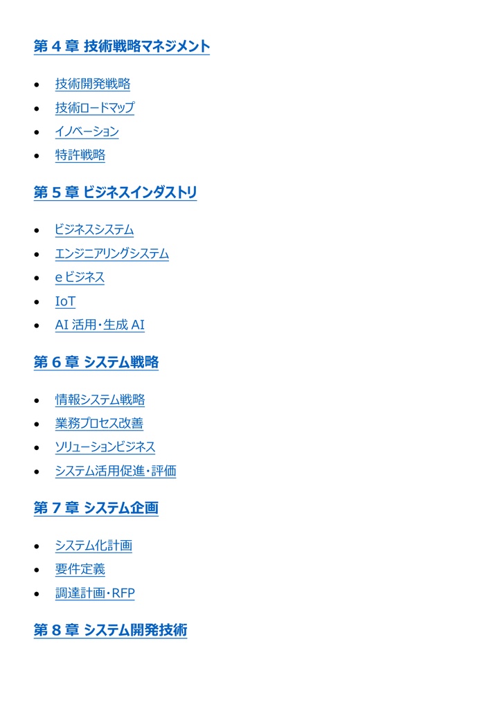 図解で理解★ITパスポート試験 2027年度版