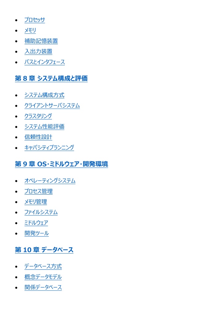 図解で理解★基本情報技術者試験 2027年度版