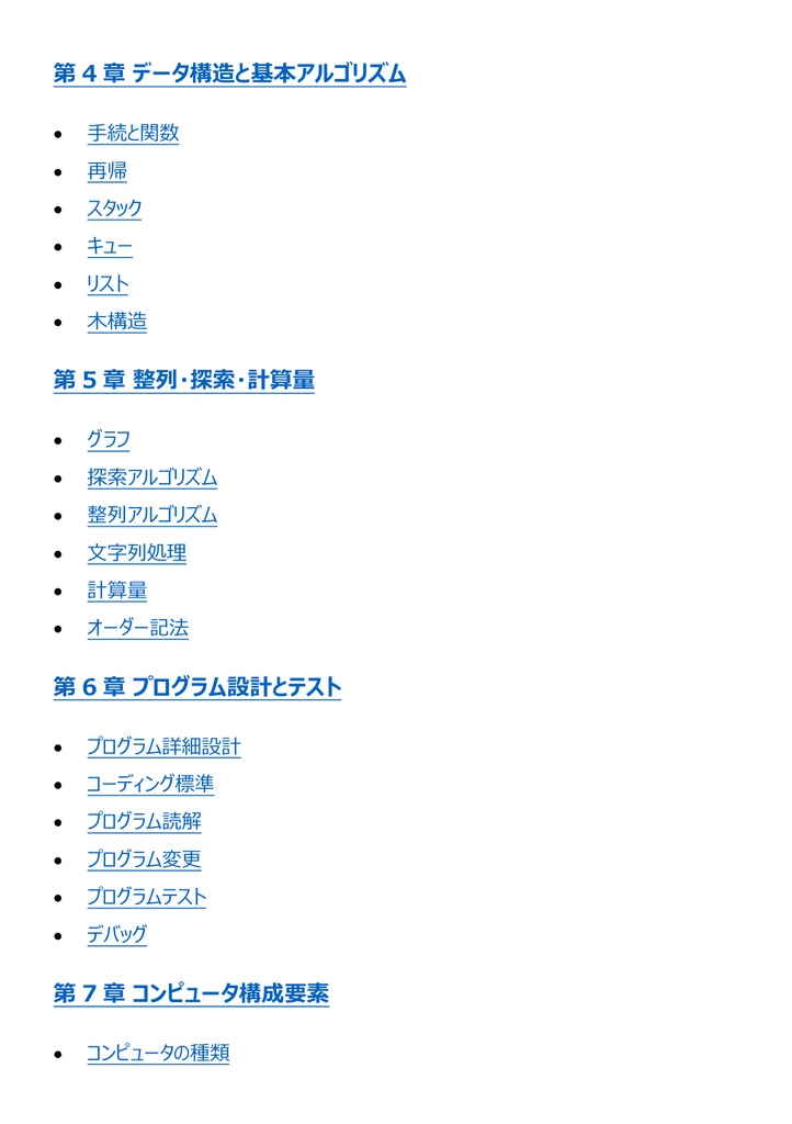図解で理解★基本情報技術者試験 2027年度版